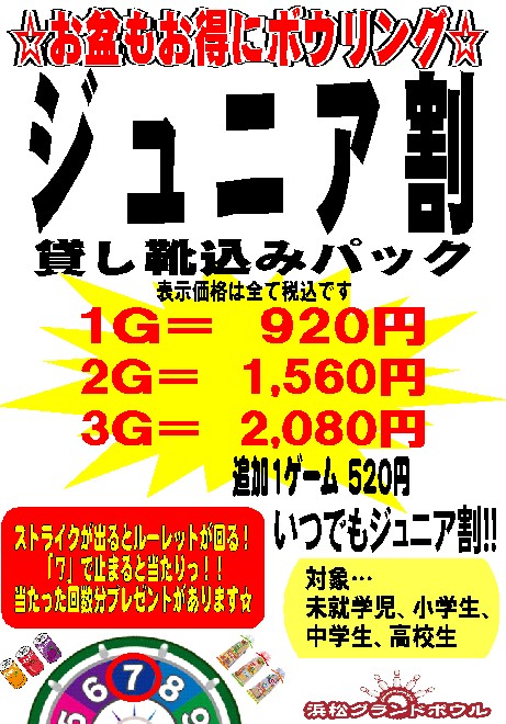 2025お盆　ジュニア割.jpg